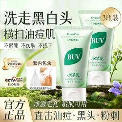 BUV 小绿泥爆款洗面洁面奶女士专用卸妆二合一深层清洁毛孔控油祛痘