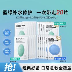 蒂佳婷 Dr.Jart蓝绿丸面膜套组巨补水深层保湿锁水