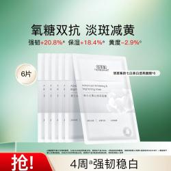 佰草集 透亮 面膜  面膜6片