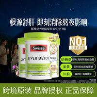 斯维诗 奶蓟草护旰片120片水飞蓟熬夜加班*3瓶