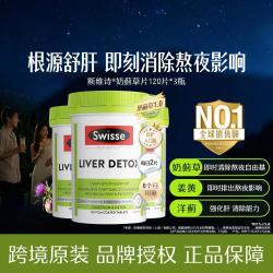 斯维诗 奶蓟草护旰片120片水飞蓟熬夜加班*3瓶