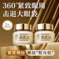 儒意 RUYI 抗皱紧致 眼霜