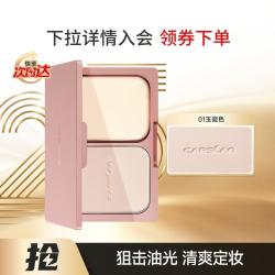 卡姿兰 恒丽透明粉饼4代非散粉持久定妆干湿两用补妆控油