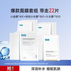 可复美 透明质酸钠水润贴抚纹精华面膜22片
