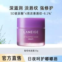 兰芝 夜间保湿修护唇膜