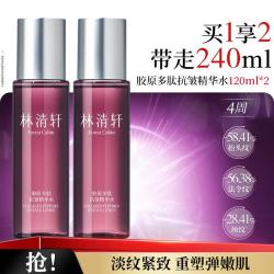 林清轩 淡纹紧致胶原多肽精华水保湿面部VC焕亮爽肤水