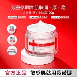 薇诺娜 双重修屏滋润补水保湿 舒护安肤霜