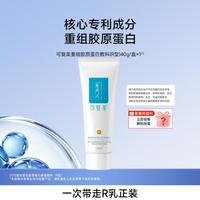可复美 重组胶原蛋白修复敷料R型40g创面保护愈合乳液状械字号
