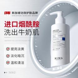 ning 美白 氨基酸洗面奶