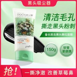 李医生 Dr L李医生 备长炭毛孔清洁去黑头撕拉面膜