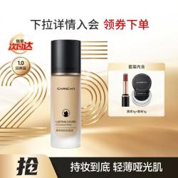 卡姿兰 昼夜锁妆粉底液