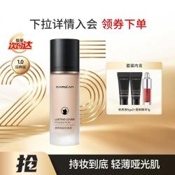 卡姿兰 持妆 粉底液