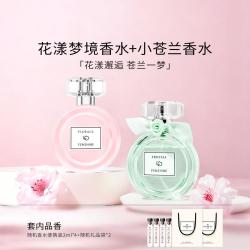 FENSHINE 花漾梦境50ml+小苍兰50ml香水女士七夕送礼