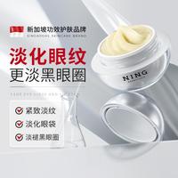 ning 紧致抗皱 眼霜
