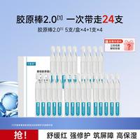 可复美 胶原棒次抛精华重组胶原蛋白敏感肌修护屏障24支