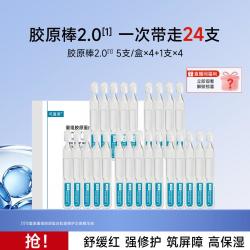 可复美 胶原棒次抛精华重组胶原蛋白敏感肌修护屏障24支