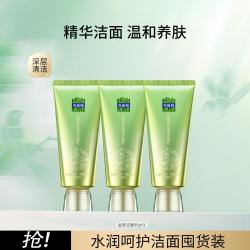 百雀羚 水嫩金致净透洁面乳95g*3洗面奶