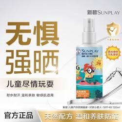 曼秀雷敦 新碧儿童户外防晒乳 防晒霜防水防汗青少年学生
