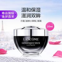 兰蔻 超修小黑瓶眼霜 20ml