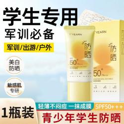依漾 青少年美白隔离户外高倍防晒霜学生军训专用50倍紫外线防水防汗