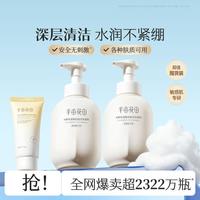 半亩花田 超值3瓶装 氨基酸洁面慕斯1150g