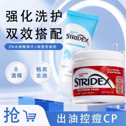 stridex 祛痘面膜 水杨酸棉片 控油祛痘面膜 深层清洁面膜祛黑头去角质