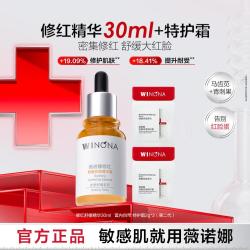 薇诺娜 修护肌肤屏障 修红精华液