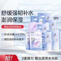 欧诗漫 美白补水舒缓 面膜组合装