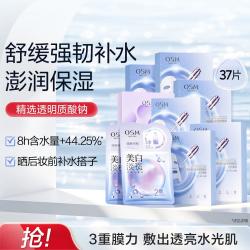 欧诗漫 美白补水舒缓 面膜组合装