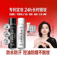 柏瑞美 定妆喷雾持久定妆保湿补水控油不脱妆快速定妆双瓶两瓶组合装