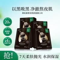一叶子 黑松露营润亮颜面膜 25ml*20片