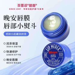 百蕾适 碧唇 小蓝罐修复润唇膏 7g*3