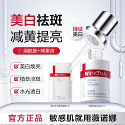 薇诺娜 打造细腻水光肌保湿淡斑烟酰胺熊果苷精华液