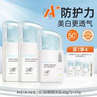 美康粉黛 三合一防晒霜乳50倍防晒紫外线防水防汗不油腻户外
