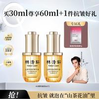 林清轩 抗皱淡纹修护面部精华油以油养肤七夕礼物