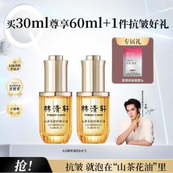 林清轩 抗皱淡纹修护面部精华油以油养肤七夕礼物
