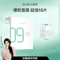 达肤妍 B5面膜舒缓镇静敏感肌补水保湿