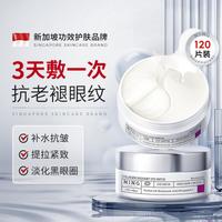 ning 新加坡眼膜提拉紧致抗老30岁以上淡化细纹黑眼圈眼袋眼贴