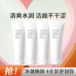 法兰琳卡 净澈亮润洁面乳