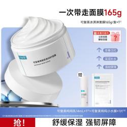 可复美 焕能肌底修护面膜 165g