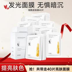 优理氏 烟酰胺焕颜安瓶面膜 40片