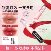 木柯诗 双头唇釉保湿滋润唇彩唇油唇蜜嘟嘟唇持久显色口红