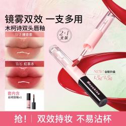 木柯诗 双头唇釉保湿滋润唇彩唇油唇蜜嘟嘟唇持久显色口红
