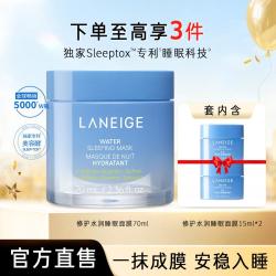 兰芝 益生修护 免洗面膜  益生修护睡眠面膜70ml