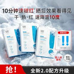 绽妍 修护面膜贻贝三重蛋白救急贴晒后舒缓褪红少反复敏肌