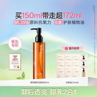 柳丝木 黑茶卸妆油水眼唇脸三合一卸妆深层清洁温和保湿敏感肌养肤舒缓