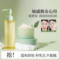 半亩花田 油橄榄卸妆油水膏深层清洁温和不刺激植物敏感肌