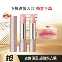卡姿兰 轻盈润色护唇膏变色润唇膏滋润淡纹护唇不糊嘴