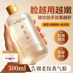 活泉 黄芪爽肤精华水湿敷保湿抗皱淡紧致老纹烟酰胺甘油玻尿酸胶原蛋白
