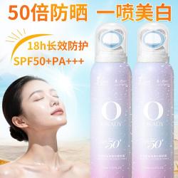 欧佩 50倍美白防晒喷雾